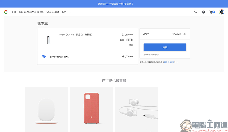 Google Pixel 4/4 XL 官網推出限時降價優惠，年底前空機現省 3,000 元（同場加映：Pixel 3a XL 現折 4,500 元） - 電腦王阿達