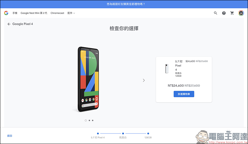 Google Pixel 4/4 XL 官網推出限時降價優惠，年底前空機現省 3,000 元（同場加映：Pixel 3a XL 現折 4,500 元） - 電腦王阿達