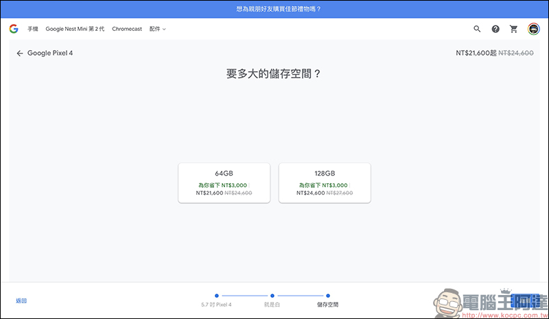 Google Pixel 4/4 XL 官網推出限時降價優惠，年底前空機現省 3,000 元（同場加映：Pixel 3a XL 現折 4,500 元） - 電腦王阿達