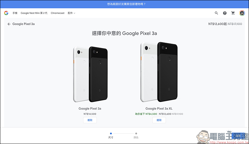 Google Pixel 4/4 XL 官網推出限時降價優惠，年底前空機現省 3,000 元（同場加映：Pixel 3a XL 現折 4,500 元） - 電腦王阿達