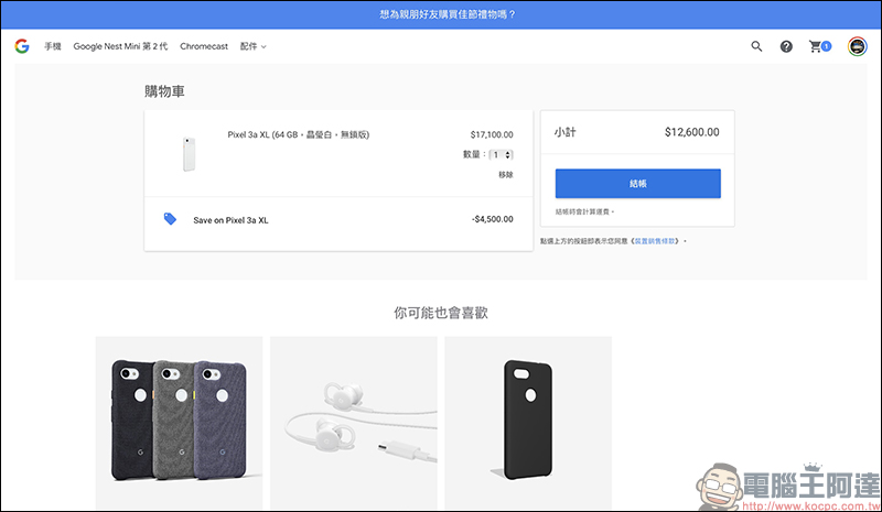 Google Pixel 4/4 XL 官網推出限時降價優惠，年底前空機現省 3,000 元（同場加映：Pixel 3a XL 現折 4,500 元） - 電腦王阿達