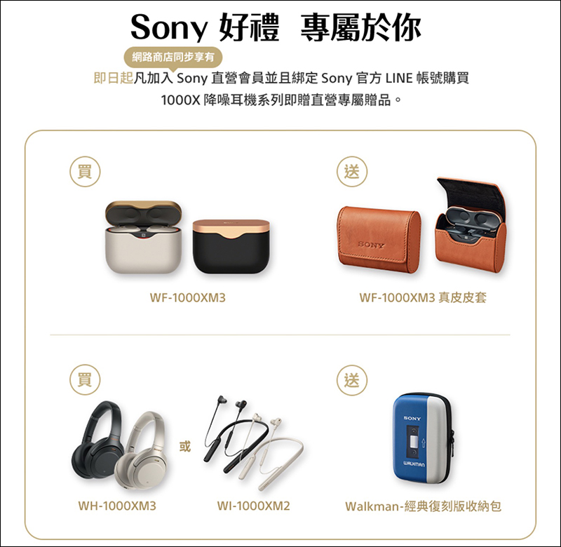 Sony LINE 官方帳號正式開通，加好友綁定會員有機會獲得 LINE POINTS 500 點！買 1000X降噪耳機系列指定機種，還送專屬配件好禮 - 電腦王阿達