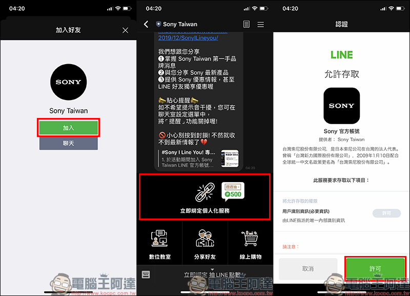 Sony LINE 官方帳號正式開通，加好友綁定會員有機會獲得 LINE POINTS 500 點！買 1000X降噪耳機系列指定機種，還送專屬配件好禮 - 電腦王阿達