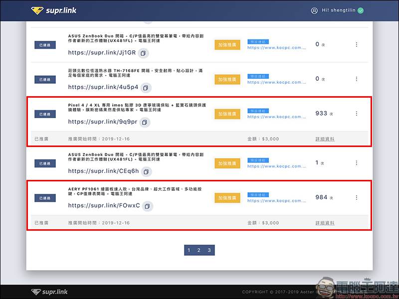 Supr.Link 超級連結 ：超簡單、最安全的縮址服務！分析及偵測表現，「加強投放推廣」提升有效點擊及閱覽！ - 電腦王阿達