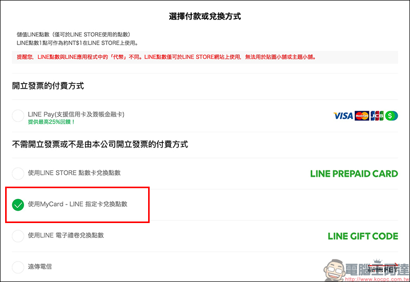 全家點數免費兌換 LINE 貼圖 ， 6,000 點即可兌換 60 元 LINE 貼圖！ - 電腦王阿達