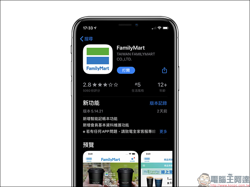 全家點數免費兌換 LINE 貼圖 ， 6,000 點即可兌換 60 元 LINE 貼圖！ - 電腦王阿達