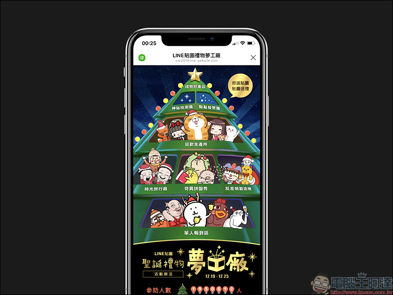 LINE 貼圖聖誕禮物夢工廠活動 ：購買或贈送指定 LINE 貼圖，就有機會獲得 iPhone 11 、Switch 等好禮 - 電腦王阿達