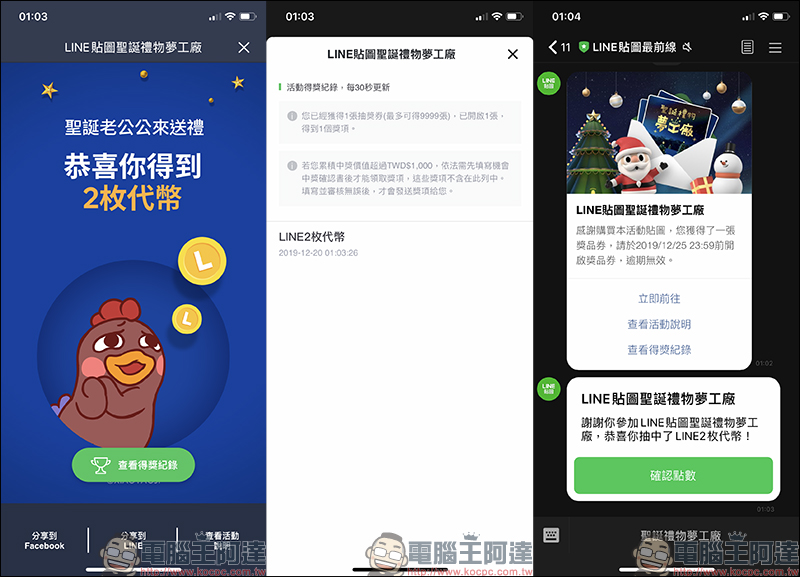 LINE 貼圖聖誕禮物夢工廠活動 ：購買或贈送指定 LINE 貼圖，就有機會獲得 iPhone 11 、Switch 等好禮 - 電腦王阿達