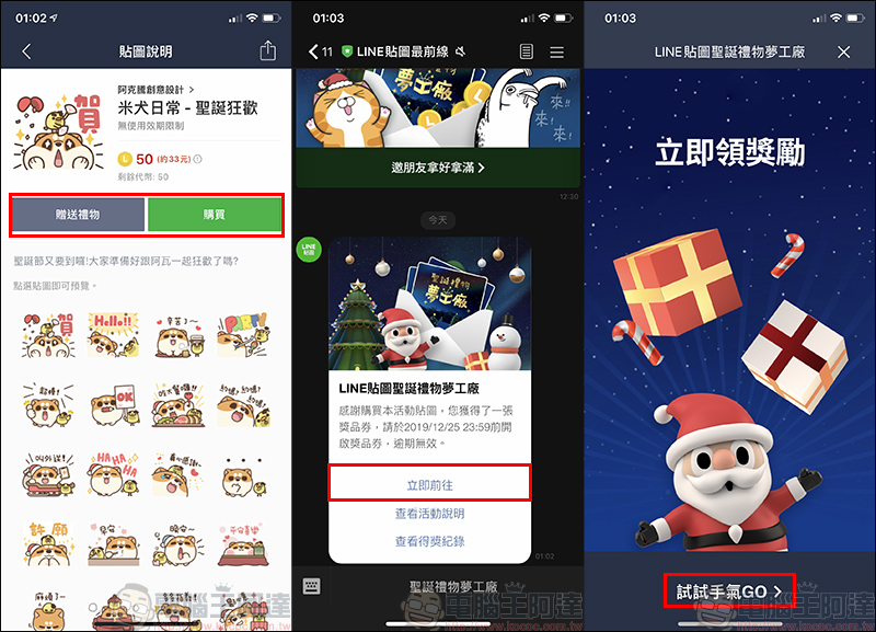 LINE 貼圖聖誕禮物夢工廠活動 ：購買或贈送指定 LINE 貼圖，就有機會獲得 iPhone 11 、Switch 等好禮 - 電腦王阿達