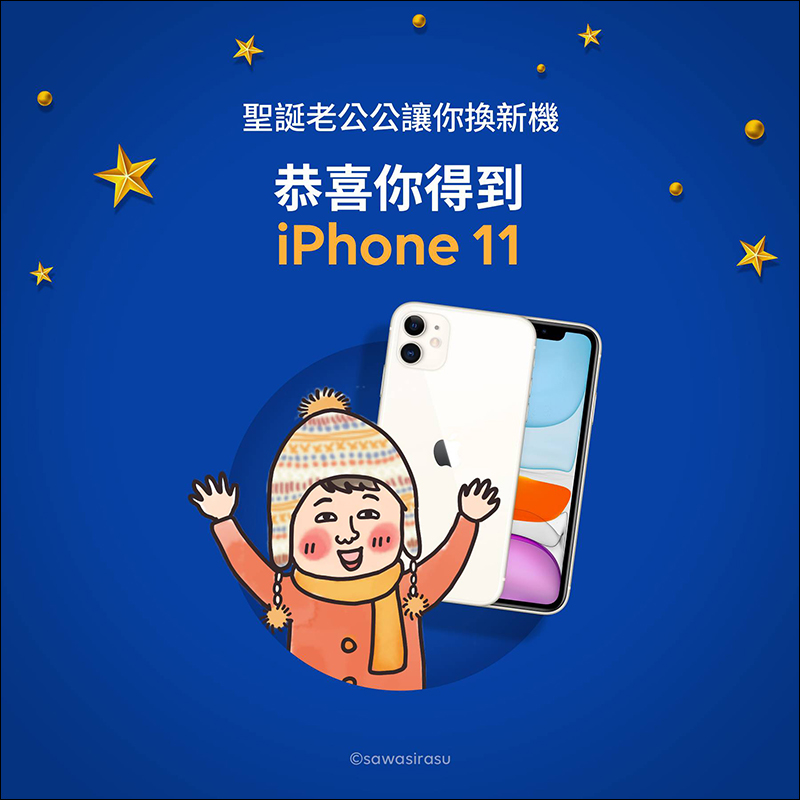 LINE 貼圖聖誕禮物夢工廠活動 ：購買或贈送指定 LINE 貼圖，就有機會獲得 iPhone 11 、Switch 等好禮 - 電腦王阿達