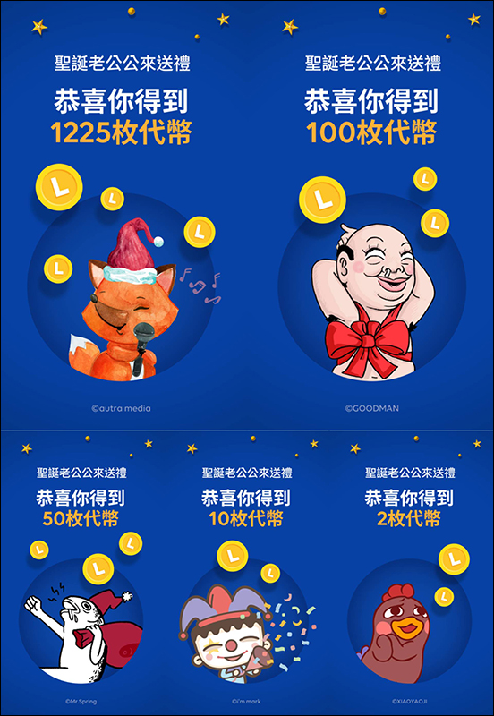 LINE 貼圖聖誕禮物夢工廠活動 ：購買或贈送指定 LINE 貼圖，就有機會獲得 iPhone 11 、Switch 等好禮 - 電腦王阿達