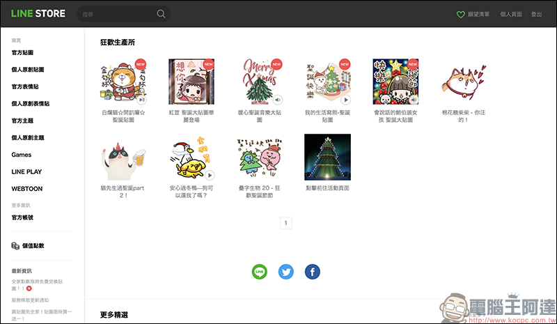 LINE 貼圖聖誕禮物夢工廠活動 ：購買或贈送指定 LINE 貼圖，就有機會獲得 iPhone 11 、Switch 等好禮 - 電腦王阿達