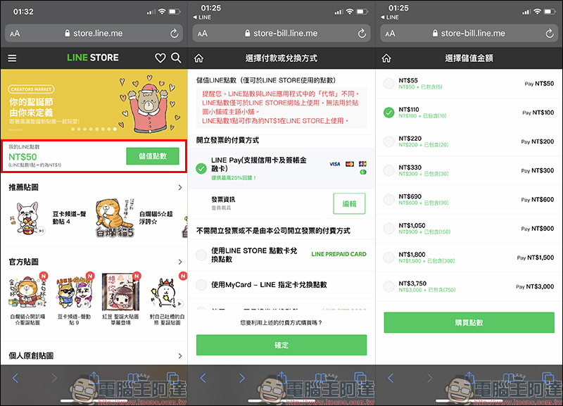 LINE 貼圖聖誕禮物夢工廠活動 ：購買或贈送指定 LINE 貼圖，就有機會獲得 iPhone 11 、Switch 等好禮 - 電腦王阿達