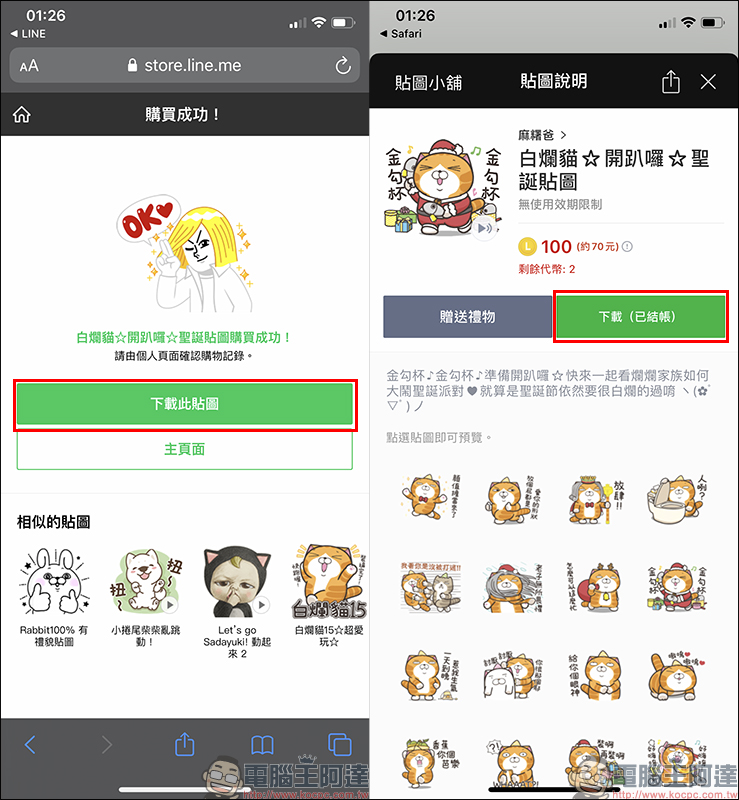 LINE 貼圖聖誕禮物夢工廠活動 ：購買或贈送指定 LINE 貼圖，就有機會獲得 iPhone 11 、Switch 等好禮 - 電腦王阿達