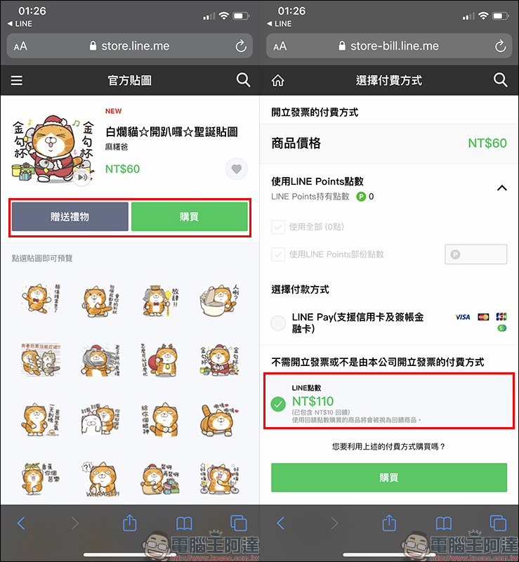 LINE 貼圖聖誕禮物夢工廠活動 ：購買或贈送指定 LINE 貼圖，就有機會獲得 iPhone 11 、Switch 等好禮 - 電腦王阿達