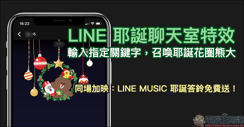 LINE 耶誕聊天室特效