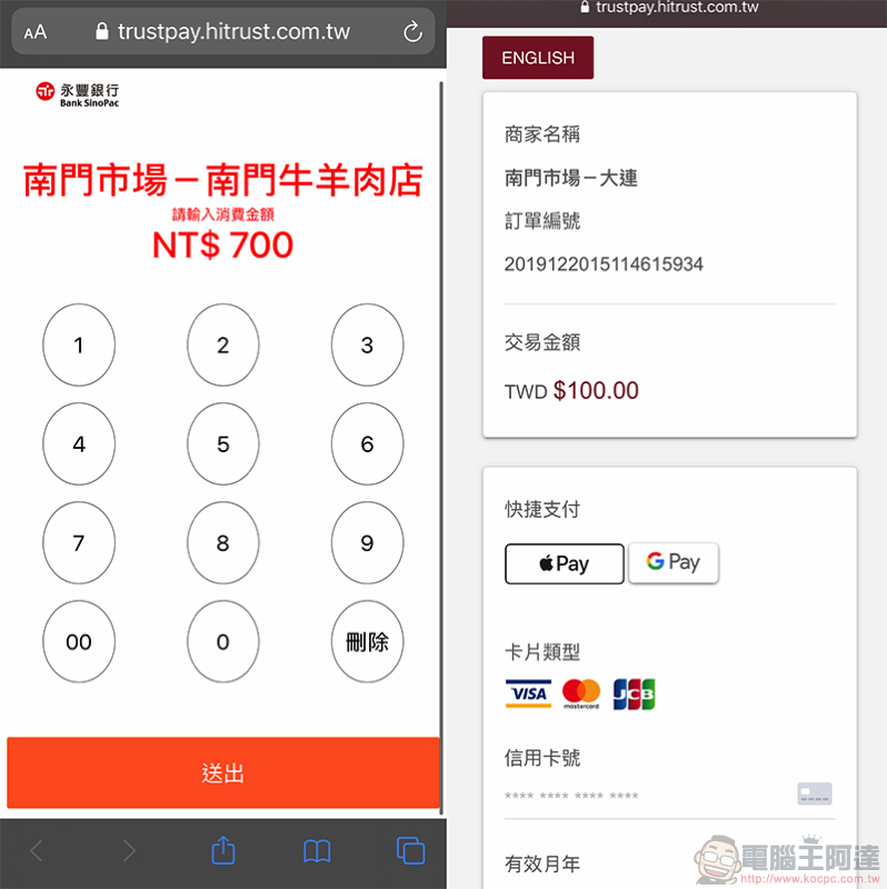 台北南門市場支援 Apple Pay 行動支付，買菜辦年貨也能現金不沾手（使用體驗） - 電腦王阿達