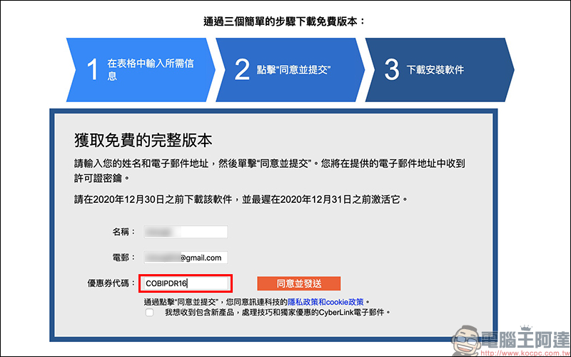 威力導演 16 LE 影片剪輯軟體完整正版限時免費下載，原價 1,540 元 - 電腦王阿達