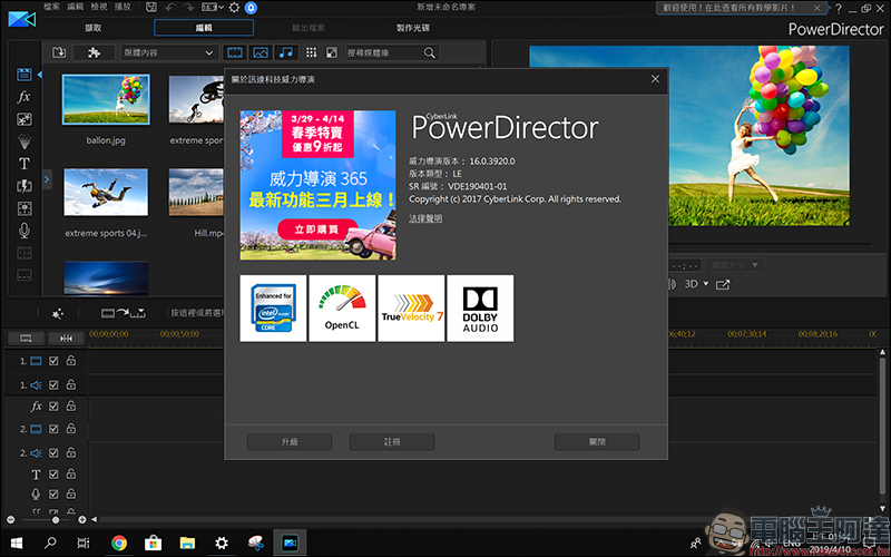 威力導演 16 LE 影片剪輯軟體完整正版限時免費下載，原價 1,540 元 - 電腦王阿達