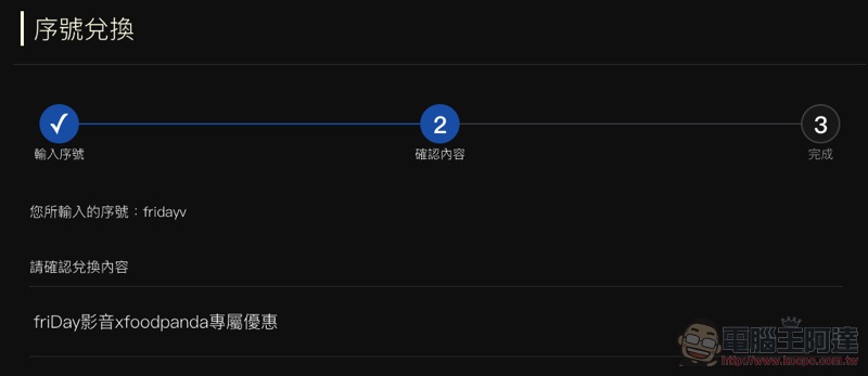 輸入序號即可免費換一支 friDay 影音電影 ，好康不搶嗎？ - 電腦王阿達