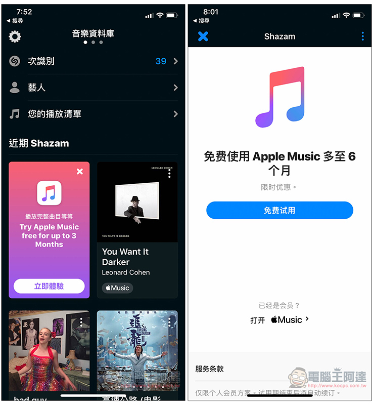 Apple Music 送最高免費 6 個月的使用時間，這篇教你怎麼兌換 - 電腦王阿達