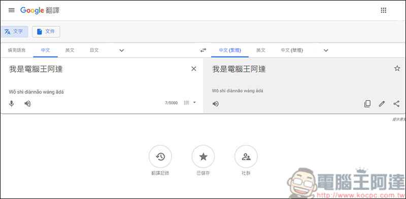 GOOGLE小姐小技巧，教你如何下載最原汁原味的GOOGLE小姐語音 - 電腦王阿達