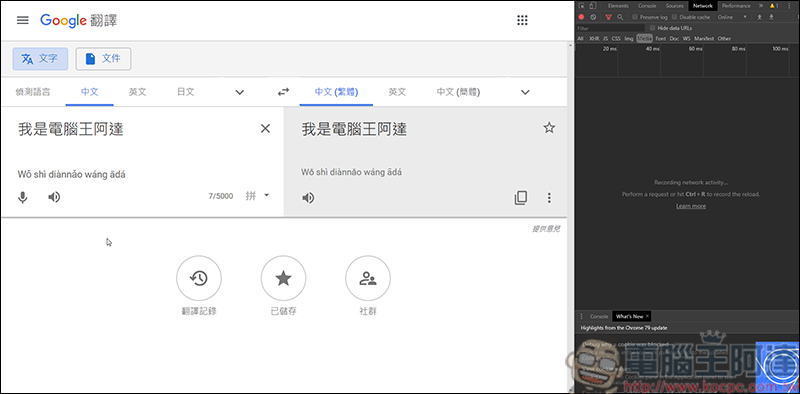 GOOGLE小姐小技巧，教你如何下載最原汁原味的GOOGLE小姐語音 - 電腦王阿達