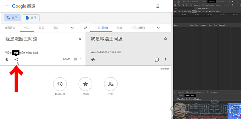 GOOGLE小姐小技巧，教你如何下載最原汁原味的GOOGLE小姐語音 - 電腦王阿達