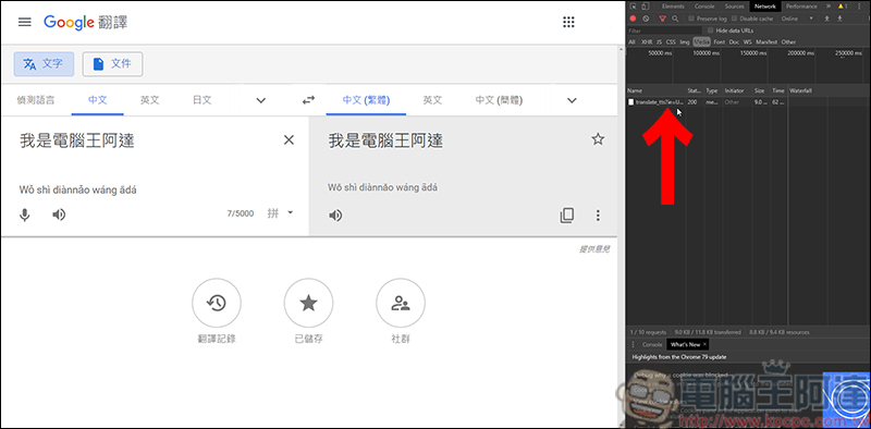 GOOGLE小姐小技巧，教你如何下載最原汁原味的GOOGLE小姐語音 - 電腦王阿達