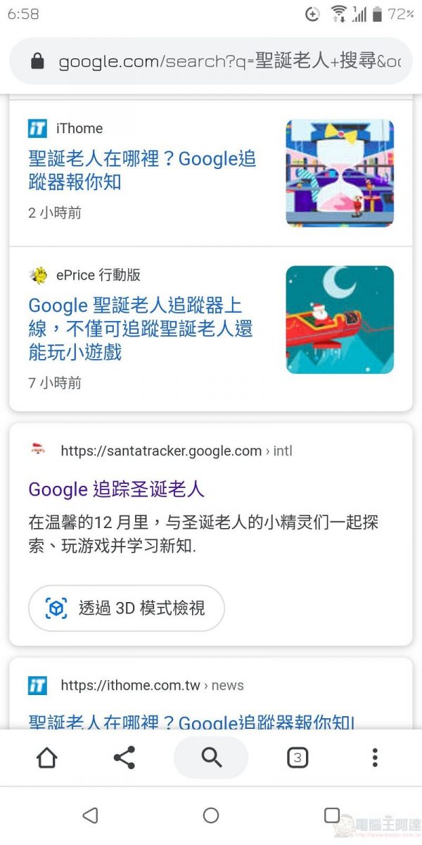 Google「 聖誕老人追蹤器 」啟動！ 來看聖誕老人的禮物送到哪 - 電腦王阿達