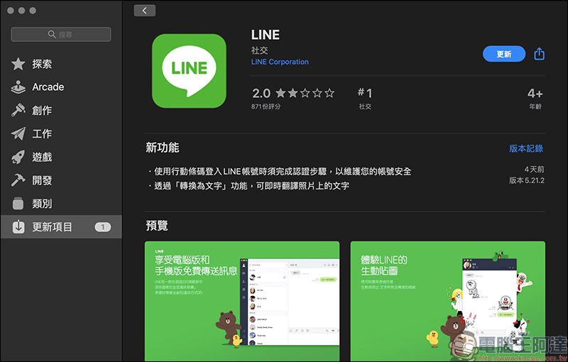 LINE 電腦版 5.21.2 更新 ：「行動條碼登入」須完成認證步驟、「轉換為文字」加入即時翻譯功能 - 電腦王阿達