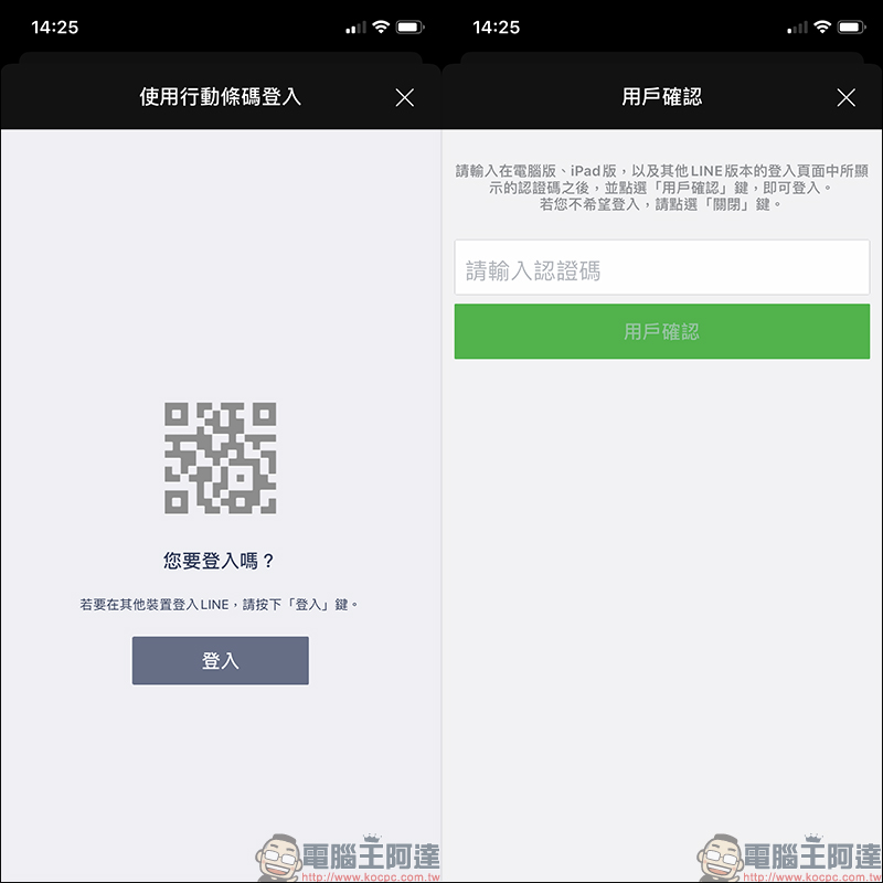 LINE 電腦版 5.21.2 更新 ：「行動條碼登入」須完成認證步驟、「轉換為文字」加入即時翻譯功能 - 電腦王阿達