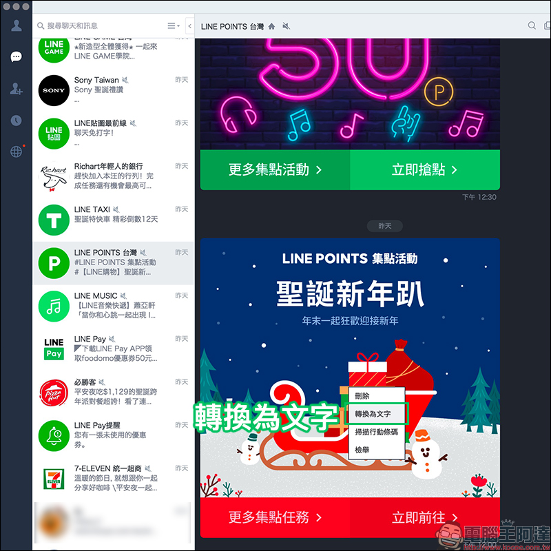 LINE 電腦版 5.21.2 更新 ：「行動條碼登入」須完成認證步驟、「轉換為文字」加入即時翻譯功能 - 電腦王阿達