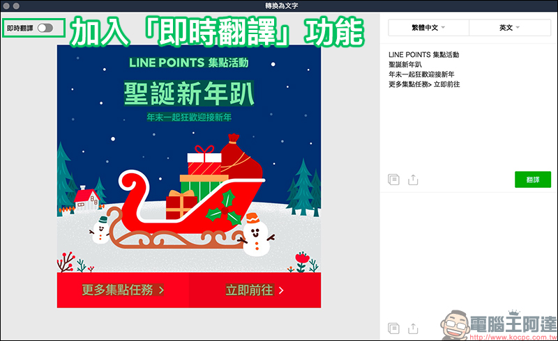 LINE 電腦版 5.21.2 更新 ：「行動條碼登入」須完成認證步驟、「轉換為文字」加入即時翻譯功能 - 電腦王阿達