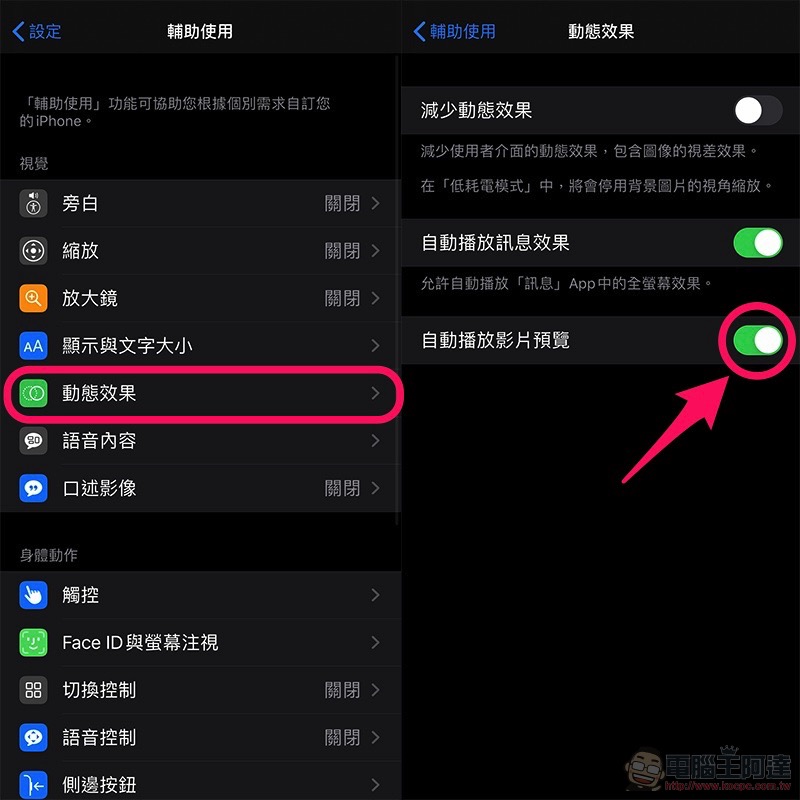 在 iOS 關閉「自動播放」 其實很簡單，三步驟教你完成設定（Facebook 怎麼關也教你啦！） - 電腦王阿達