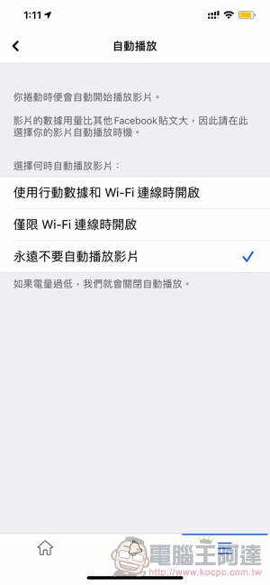 在 iOS 關閉「自動播放」 其實很簡單，三步驟教你完成設定（Facebook 怎麼關也教你啦！） - 電腦王阿達