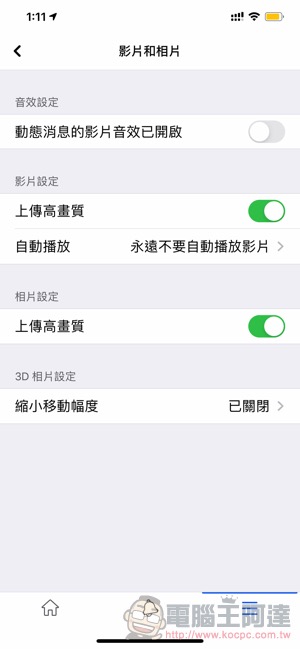 在 iOS 關閉「自動播放」 其實很簡單，三步驟教你完成設定（Facebook 怎麼關也教你啦！） - 電腦王阿達