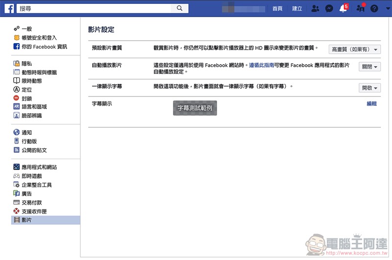 在 iOS 關閉「自動播放」 其實很簡單，三步驟教你完成設定（Facebook 怎麼關也教你啦！） - 電腦王阿達