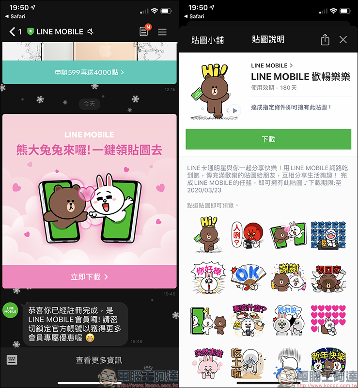 LINE MOBILE 獨家限量貼圖免費送 ！註冊 LINE MOBILE 官方帳號，免費下載 LINE FRIENDS 貼圖！ - 電腦王阿達