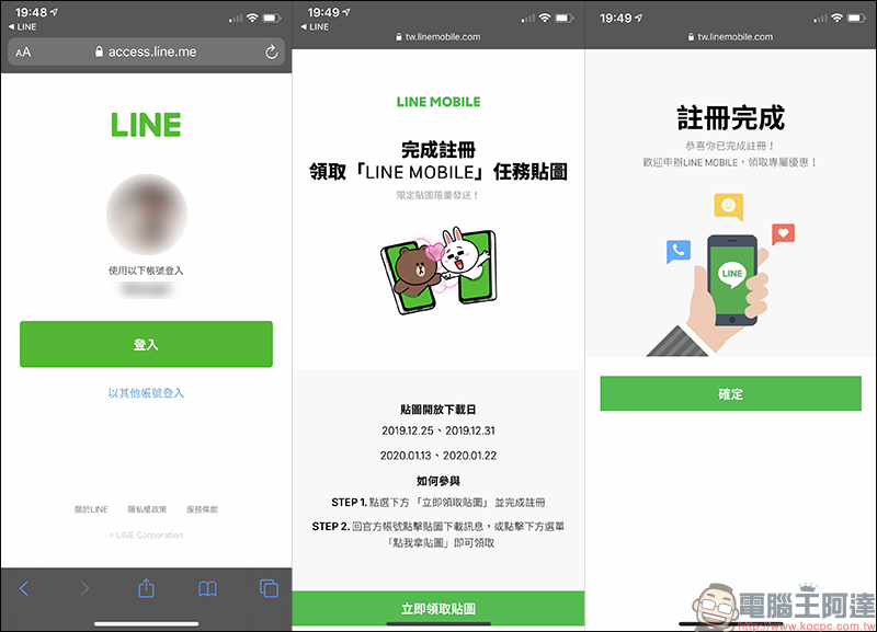 LINE MOBILE 獨家限量貼圖免費送 ！註冊 LINE MOBILE 官方帳號，免費下載 LINE FRIENDS 貼圖！ - 電腦王阿達