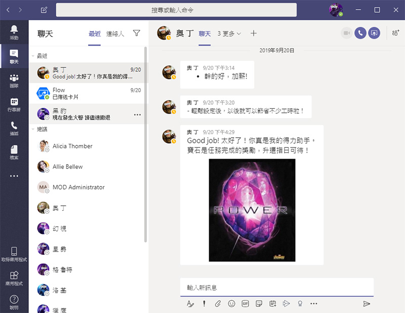 Microsoft Teams、Slack、Team+、JANDI、LINE 誰才是最佳團隊協作工具？ - 電腦王阿達