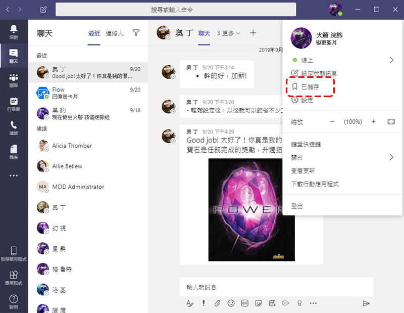 Microsoft Teams、Slack、Team+、JANDI、LINE 誰才是最佳團隊協作工具？ - 電腦王阿達