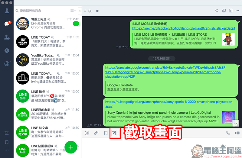 LINE 應用小技巧大整理 ： 28 招必學實用技巧，看完這篇搖身一變成為 LINE 達人！ - 電腦王阿達