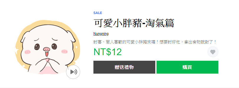 「豬豬年末感恩送舊貼圖2折」 Line貼圖指定款2折全部12元 - 電腦王阿達