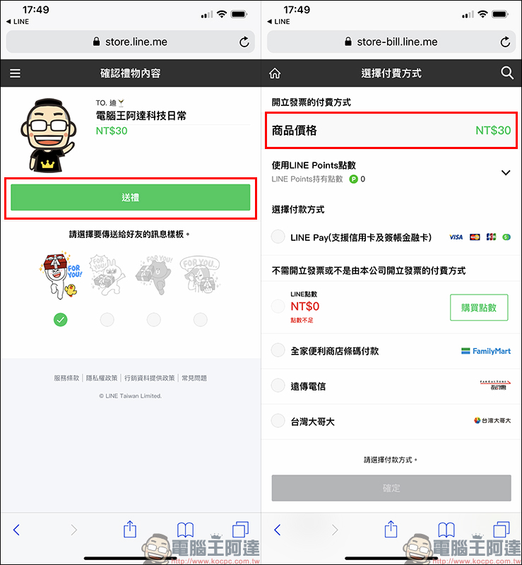 LINE 應用小技巧大整理 ： 28 招必學實用技巧，看完這篇搖身一變成為 LINE 達人！ - 電腦王阿達