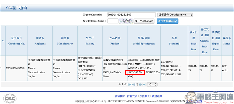 小米 10 系列 通過 3C 認證，將搭載高通 S865 處理器、最高 66W 快充 - 電腦王阿達