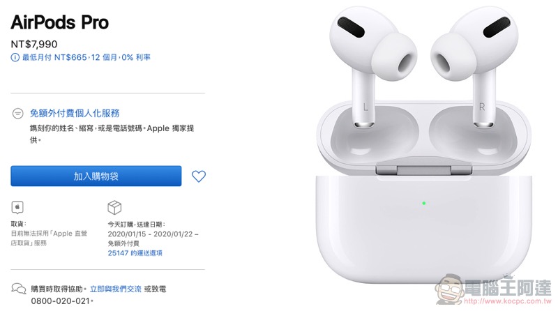 AirPods Pro 與 16 吋 MacBook Pro 台灣正式開賣 - 電腦王阿達