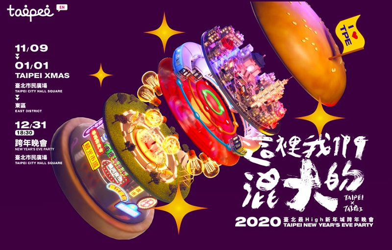 2020跨年演唱會，全台跨年活動資訊懶人包！ - 電腦王阿達