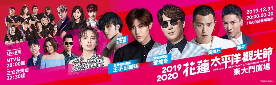 2020跨年演唱會，全台跨年活動資訊懶人包！ - 電腦王阿達