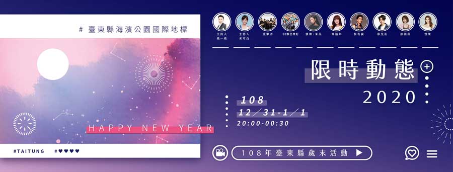 2020跨年演唱會，全台跨年活動資訊懶人包！ - 電腦王阿達